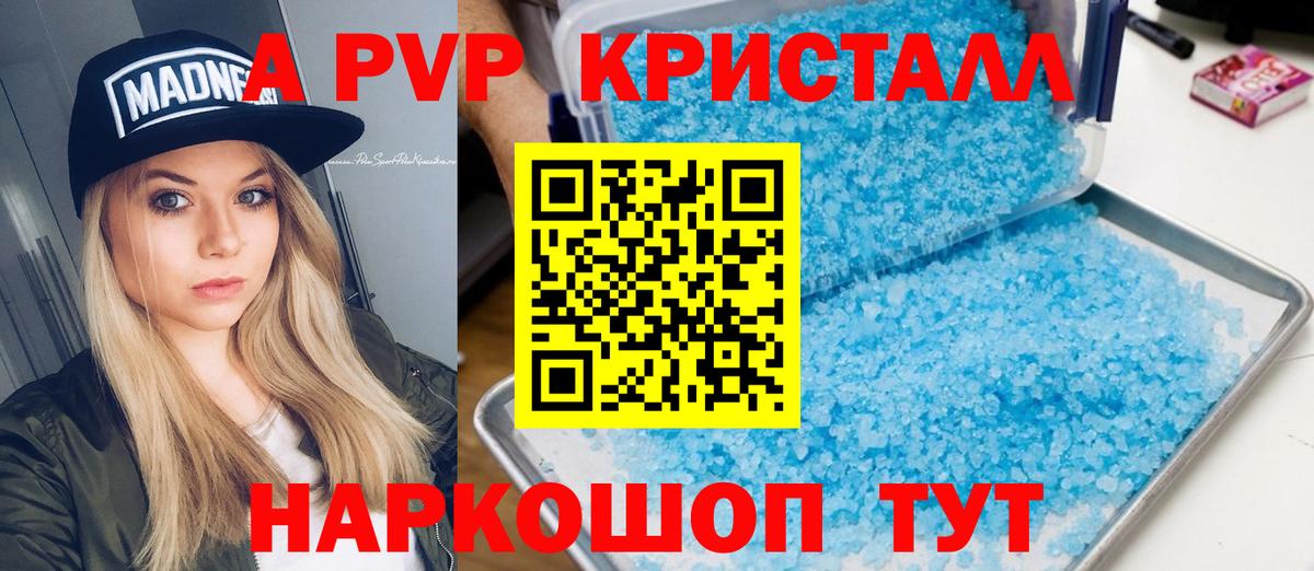 Alpha-PVP кристаллы  где купить наркотик  Чусовой  Вход с VPN  А ПВП крисы CK 