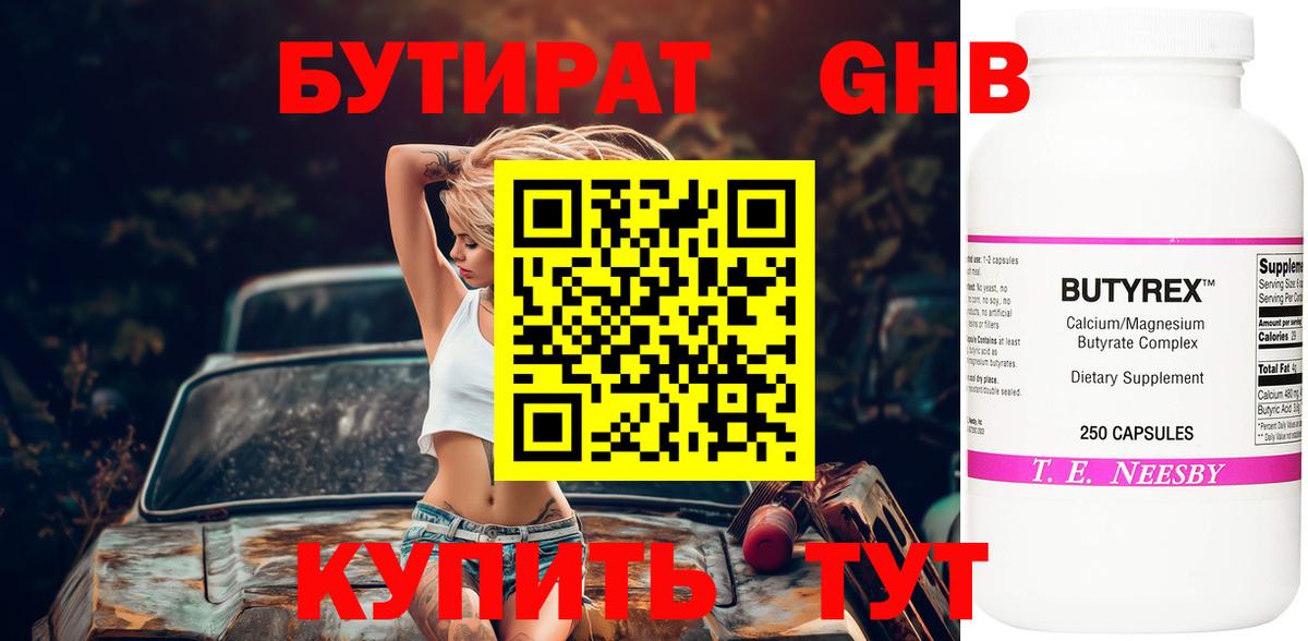 БУТИРАТ буратино Чусовой