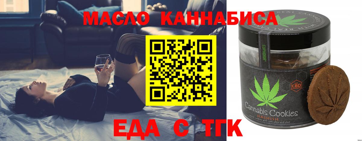 Печенье с ТГК марихуана  Вход с VPN  Чусовой 