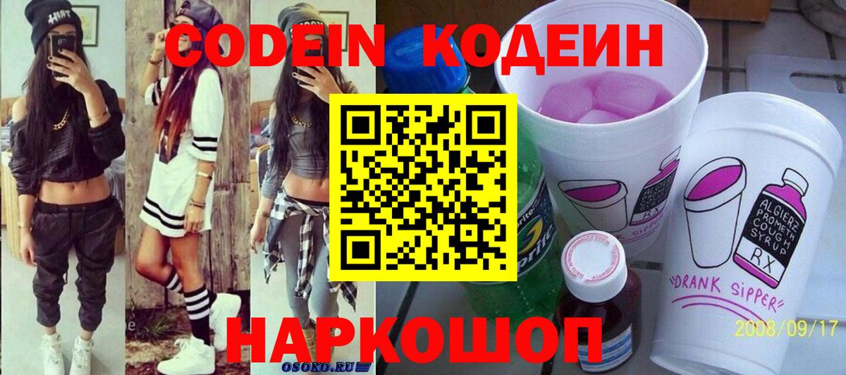 Чусовой  Codein напиток Lean (лин)  Вход с VPN  Кодеин напиток Lean (лин) 