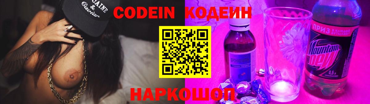 Кодеиновый сироп Lean напиток Lean (лин) Чусовой