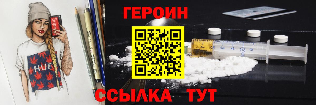 Героин  Вход с VPN  Чусовой  Героин афганец 