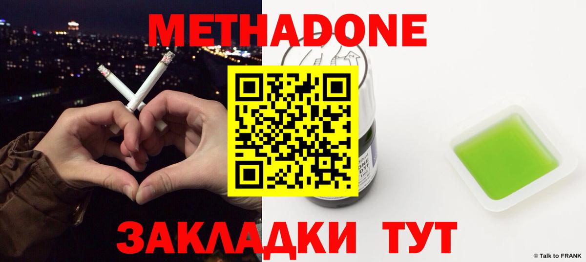 МЕТАДОН кристалл  Вход с VPN  Чусовой 